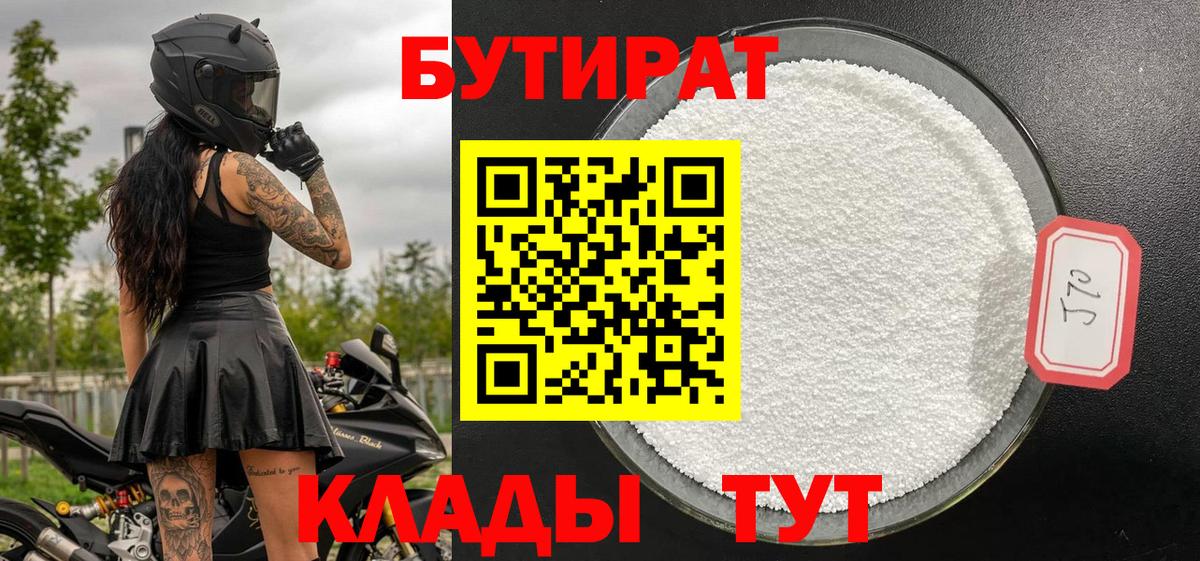 БУТИРАТ бутик Качканар