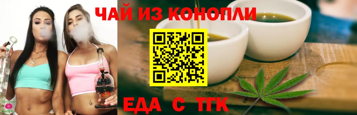 Еда ТГК конопля  Вход с VPN  Качканар 