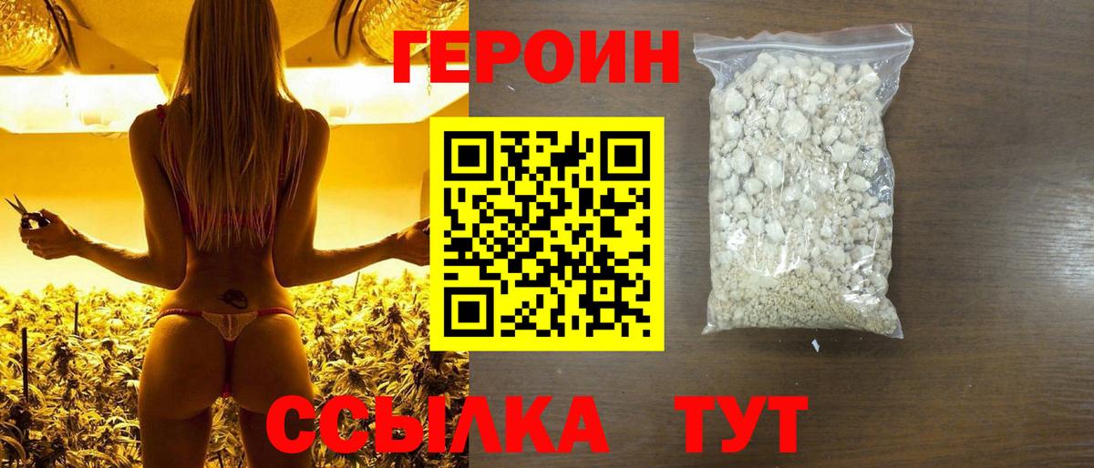ГЕРОИН  Героин белый  Вход с VPN  Качканар 