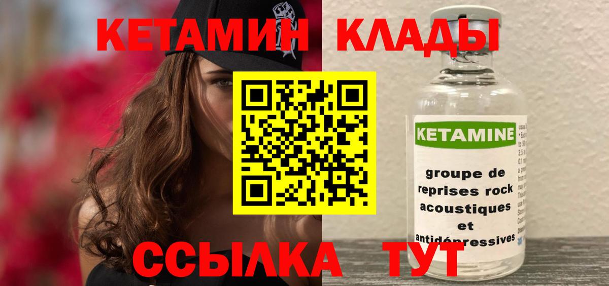 Качканар  КЕТАМИН ketamine  Вход с VPN  КЕТАМИН ketamine 