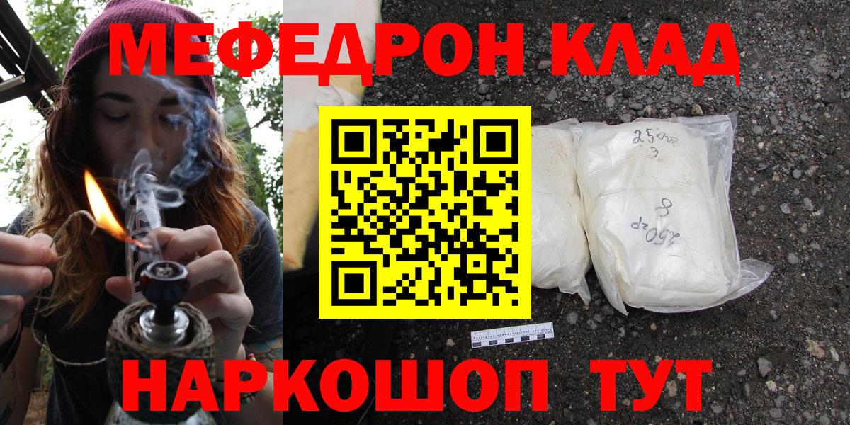 Мефедрон мука Качканар